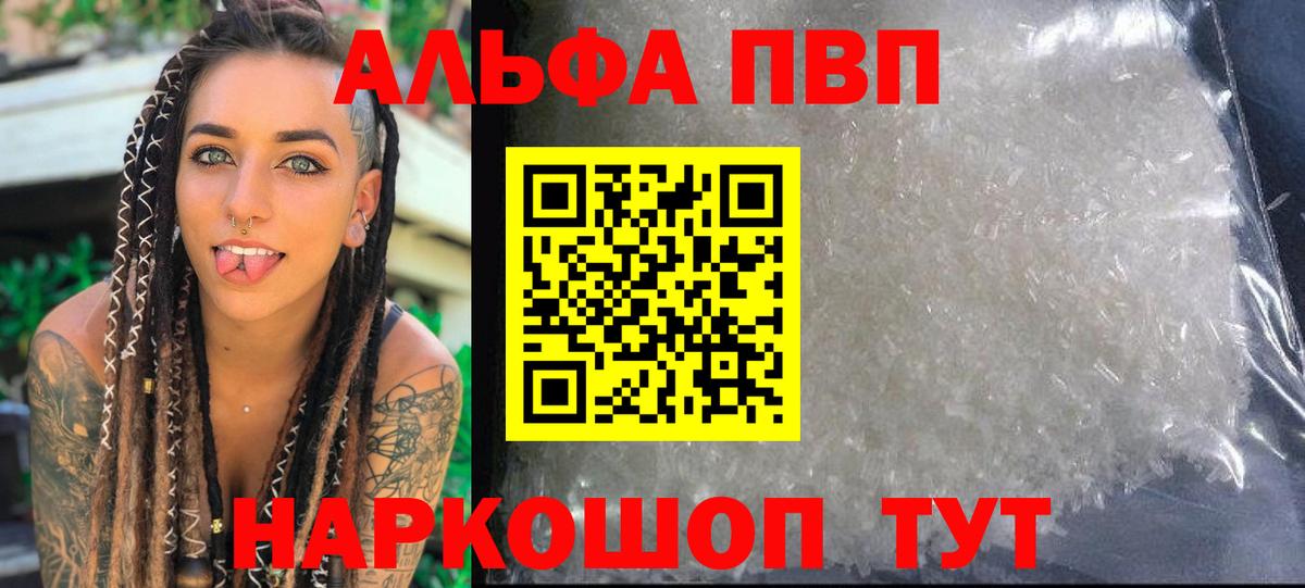 A PVP  Вход с VPN  Шадринск  продажа наркотиков  А ПВП СК КРИС  Альфа ПВП мука 