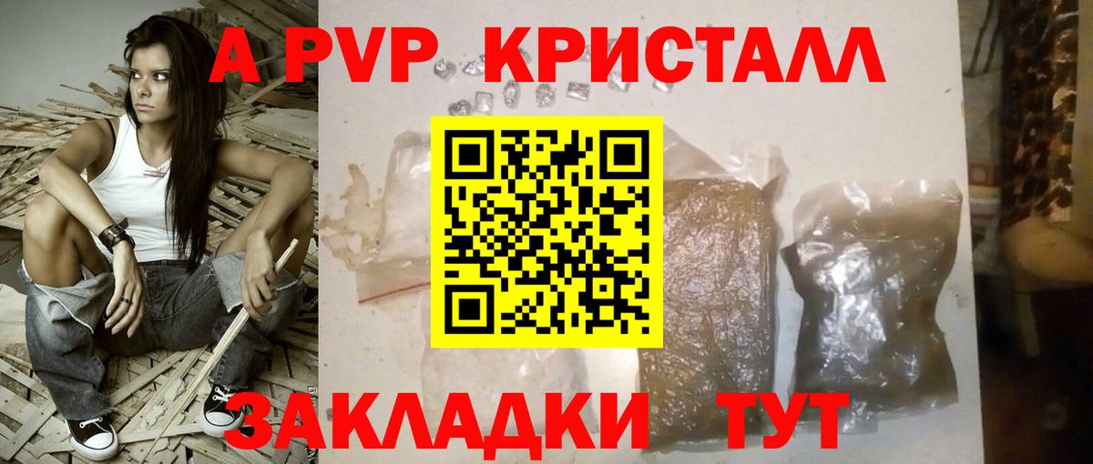 Alfa_PVP Crystall Шадринск