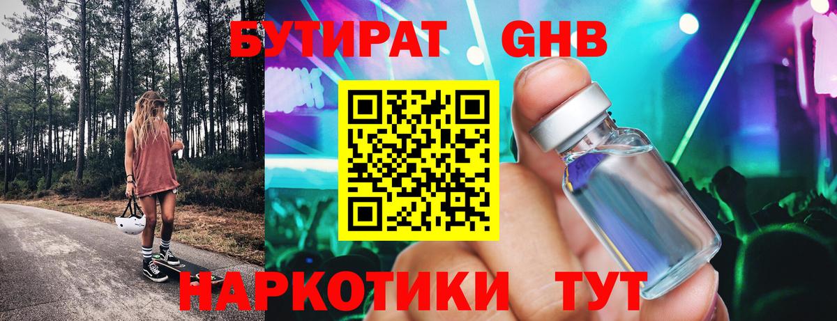 Бутират буратино Шадринск