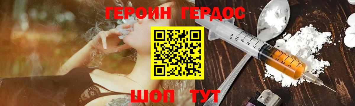Героин герыч Шадринск