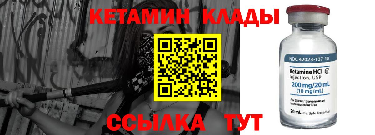 Кетамин VHQ Шадринск