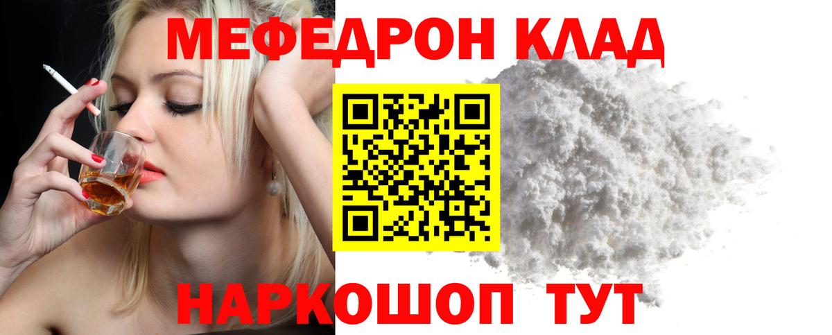 МЯУ-МЯУ  МЕФ  Шадринск  Вход с VPN  Мефедрон mephedrone 